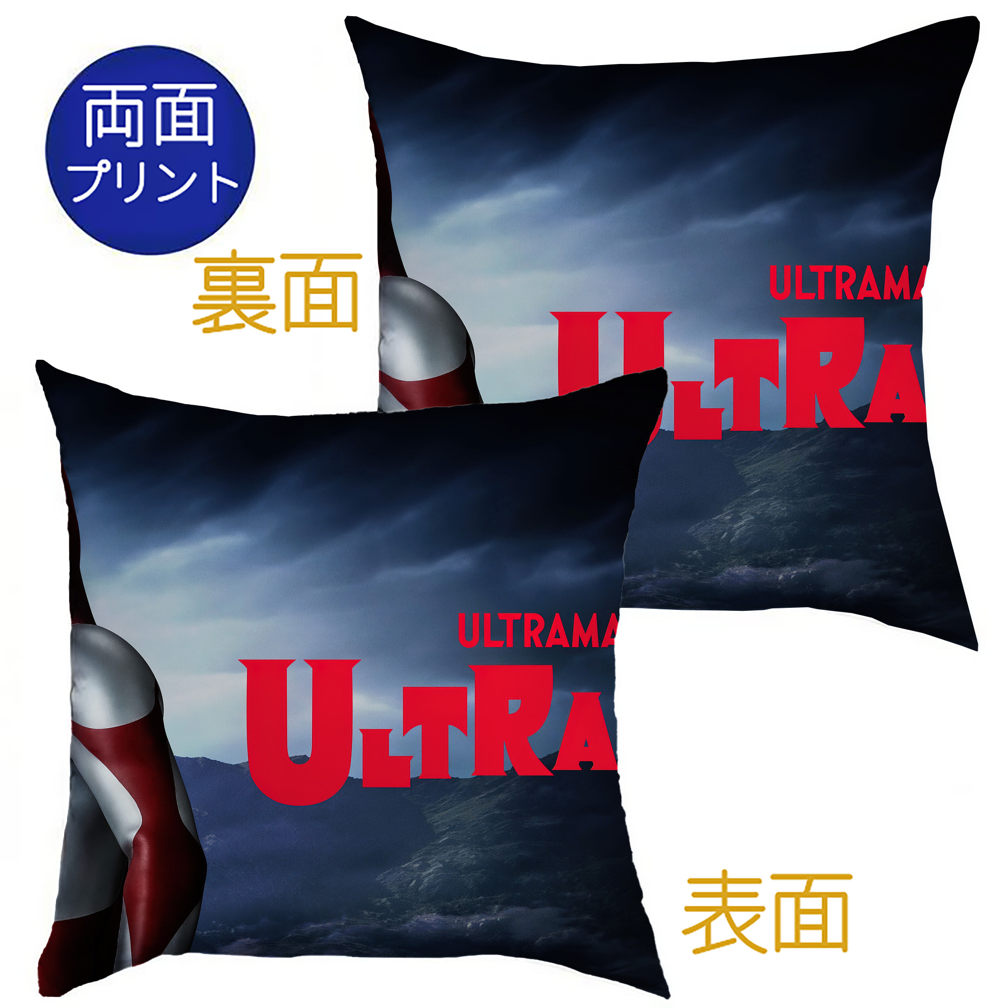 （画像用） ウルトラマン Ultraman クッションカバー＆本体セット（ポリエステル素材）
